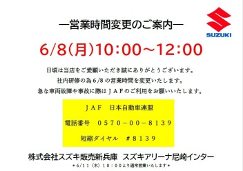 【営業時間変更のお知らせ】